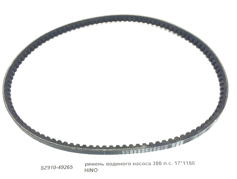 Ремень водяного насоса 380 л.с. 15*1180 HINO CAMC SZ910-49265
