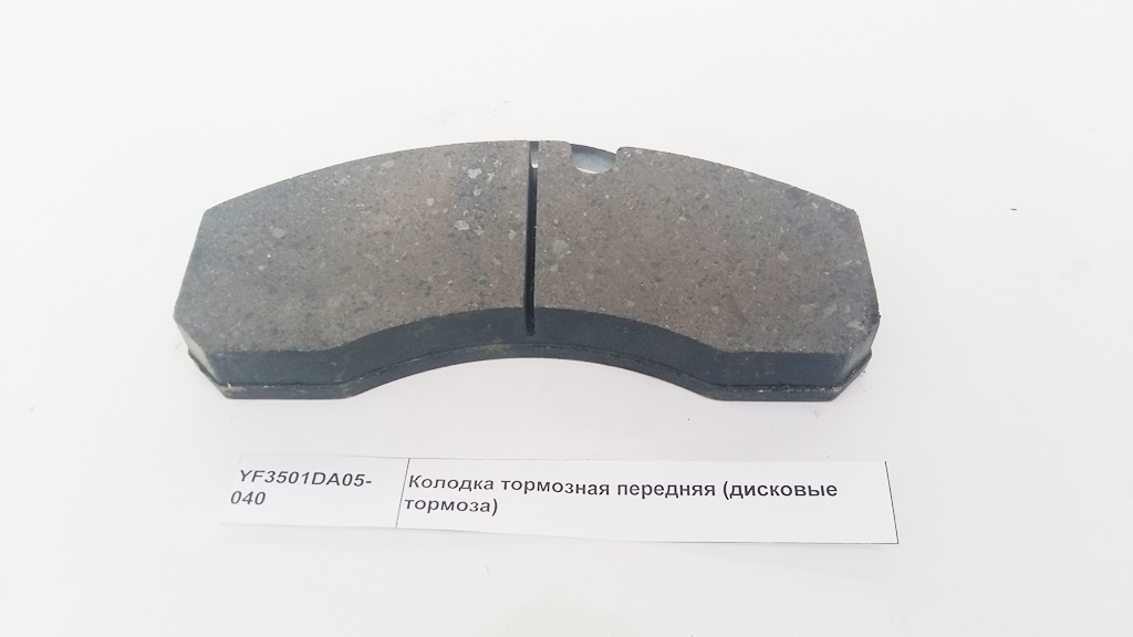 Колодка тормозная передняя SHAANXI F3000 (дисковый тормоз) YF3501DA05-040 SHAANXI YF3501DA05-040