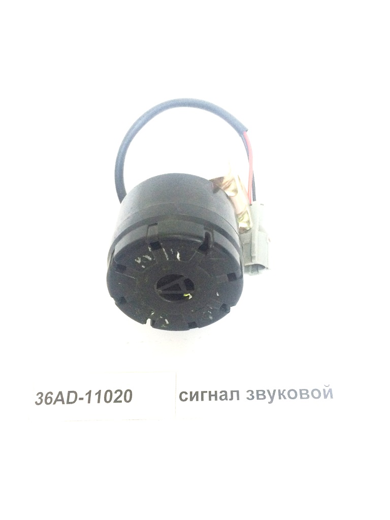 Сигнал звуковой CAMC 36AD-11020