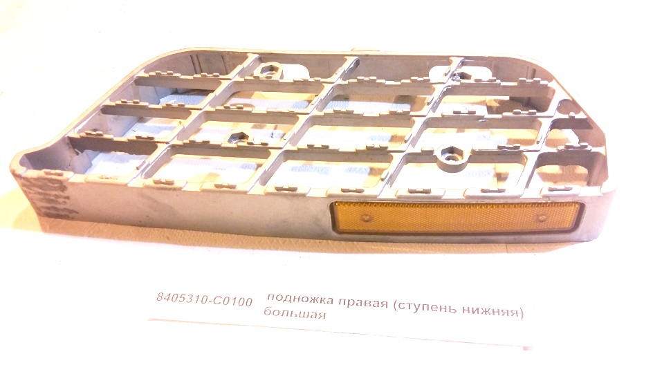 Подножка правая (ступень нижняя) большая DONG FENG 8405310-C0100