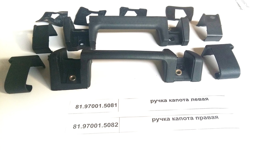 Ручка капота правая SHAANXI 81.97001.5082/81.970001.5082