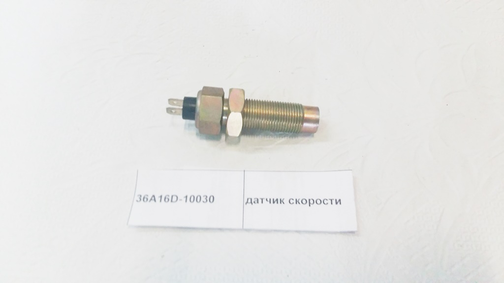 Датчик скорости CAMC 36A16D-10030