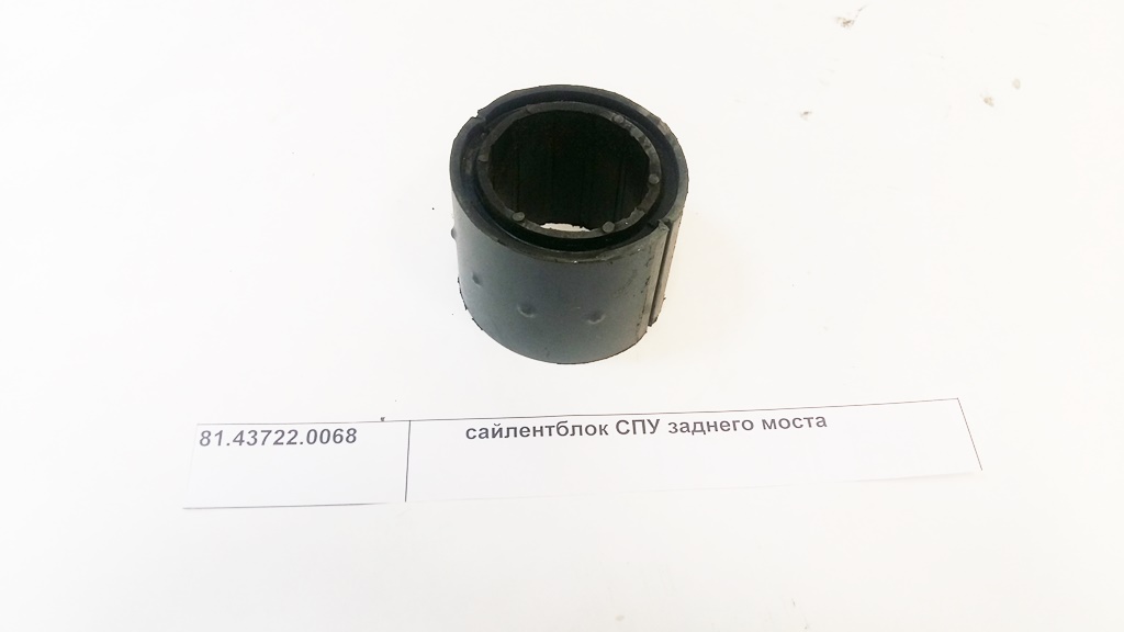 Сайлентблок СПУ заднего моста SHAANXI 81.43722.0068
