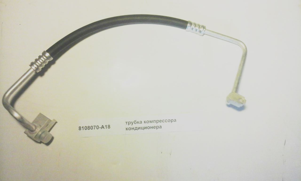 Трубка компрессора кондиционера FAW 8108070-A18