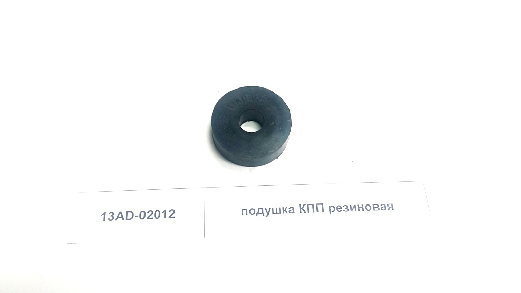 Подушка КПП резиновая CAMC 13AD-02012