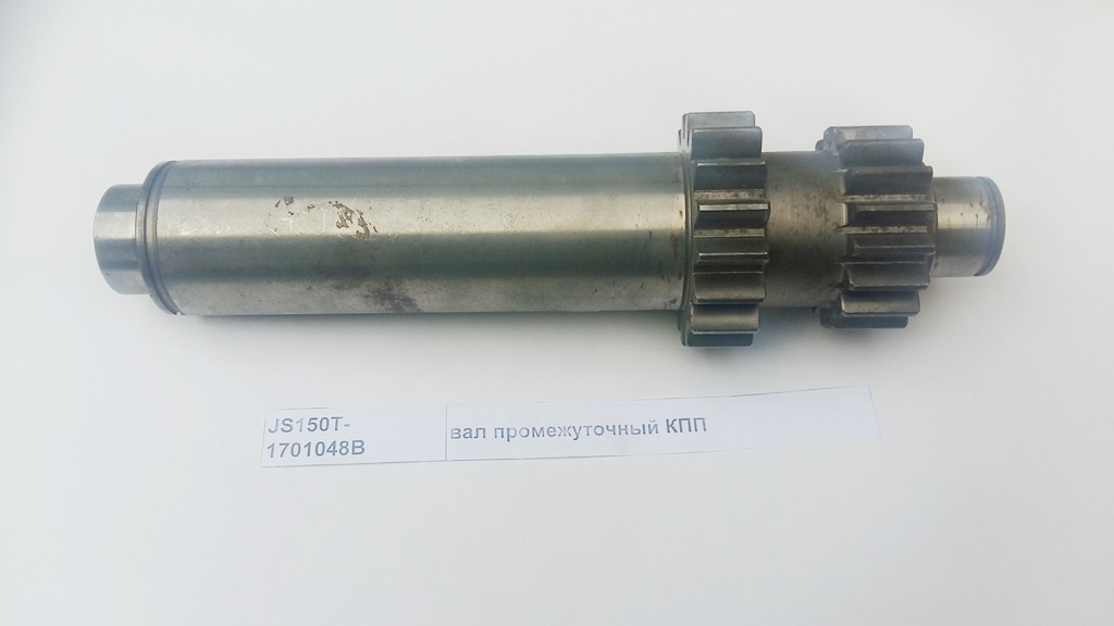 Вал промежуточный КПП CAMC JS150T-1701048B