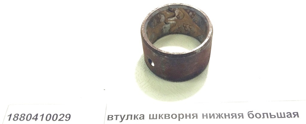 Втулка шкворня нижняя большая HOWO 1880410029