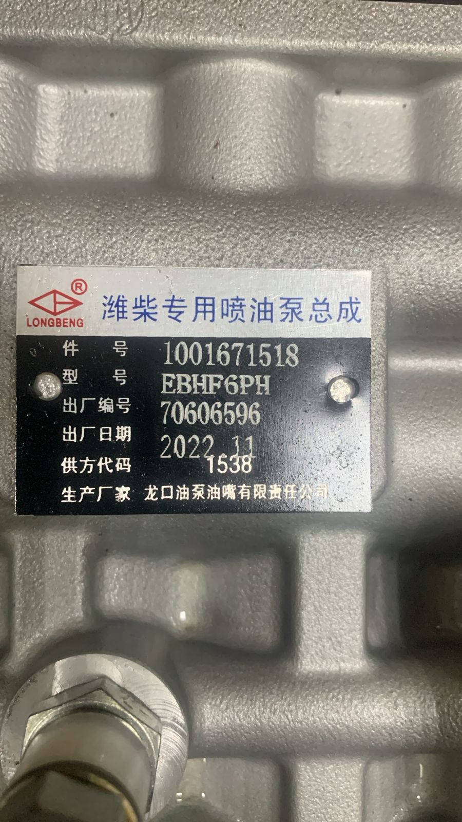 ТНВД WP12 Евро2 SHAANXI 1001671518/612601080369
